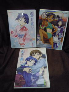 Z1-26　DVD　藍より青し　5・6・8巻　パイオニア