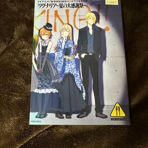 ★ WORKING イベントDVD ワグナリア~夏の大感謝祭~ 声優イベント DVD fes 2本組 イベント