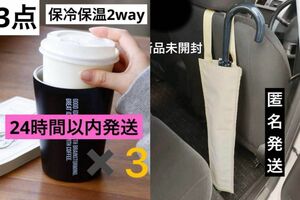 専用　スリーコインズ3coinsスリコ　2wayステンレスタンブラー 3点　保冷保温水筒　コーヒースタバマグカップ