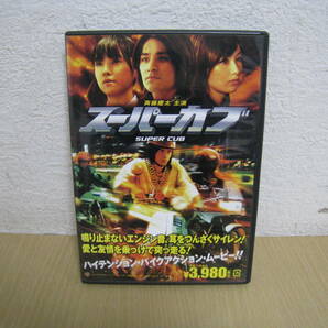 「6035/I2C」DVD スーパーカブ SUPER CUB 斉藤慶太 倉科カナ 中古の画像1