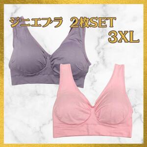 ジニエブラ スポブラ ナイトブラ 3XL 下着　ブラジャー　快適 2枚 SET