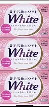 花王石鹸ホワイト　アロマティック・ローズの香り　バスサイズ　３コパック5セット_画像1