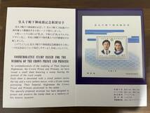 ◎皇太子殿下　御成婚記念切手　平成5年　1993年　小型シート　額面62円　タトウ付き　現天皇陛下と皇后陛下　未使用・格安◎_画像2