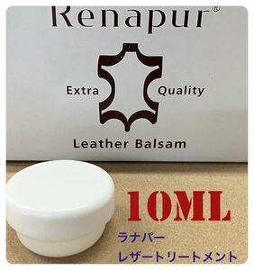 ラナパーレザートリートメント10ml 保革ラナパー油分オイル皮革レザーに蜜蝋ミツロウ お試しサンプル程度 専用カット スポンジ付き