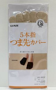 新品GUNZEグンゼ 5本指 つま先 あったか靴下ソックス カバー レディース ベージュ 吸湿発熱 冷え対策 防寒 youand