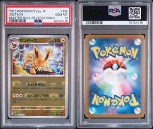 ポケモンカード　サンダース　マスターボールミラー　psa10 pokemon 151