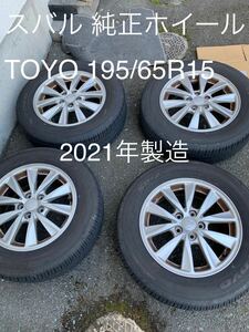 スバル純正ホイールTOYO夏タイヤ195/65R15 4本 残溝7mm