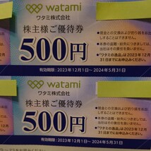 送料無料◆ワタミ株式会社◆株主優待◆和民◆watami◆株主様ご優待券◆500円×8枚4000円分◆有効期限2024年5月31日_画像2