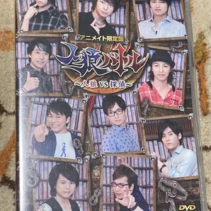 声優DVD企画 「人狼バトル～人狼VS探偵～」アニメイト限定盤