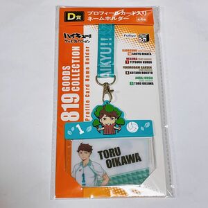 最安値！ハイキュー!! みんなのくじ 及川徹 カードホルダー