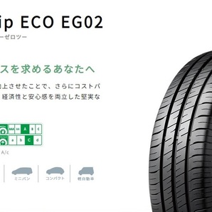 2024年製造 GOODYEAR 165/60R15 Efficient Grip EG02 新品・国産タイヤ 4本セットの画像10