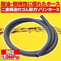 最高 ★内径φ5★ バイク用 燃料ホース 内径φ5×外径φ10 全長1m 耐油性 対候性 二重構造 ガソリンホース 96461_画像2