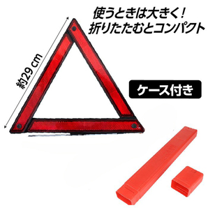 三角停止板 反射板 車 道路標示 緊急 強反射タイプ 三角停止表示板 ケース付き 夜間 日中の画像3