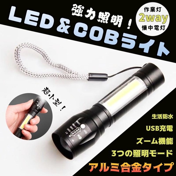 LED 懐中電灯 USB充電式 コンパクト 防水 強力 小型 ライト COB　防水 強力 小型 ライト COB 作業用