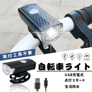 USB充電式 LED 自転車ライト ヘッドライト 取り付け簡単 小型 軽量 防水