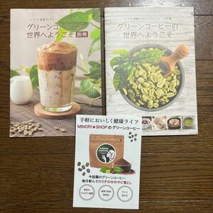 【２冊セット】グリーンコーヒー　入門書レシピ本別冊 レシピ