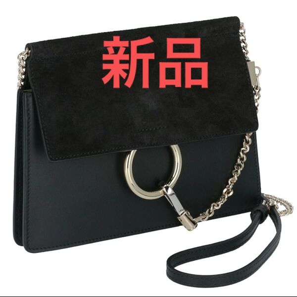 クロエCHLOE ショルダーバッグ FAYE ミニチェーンバッグ クロスボディブラック