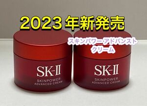 新発売 SK2 SK-II スキンパワー アドバンスト クリーム15gx2個