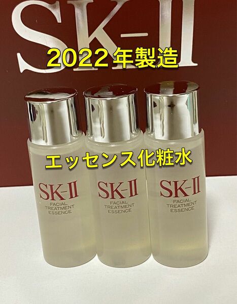 SK-II sk2 トリートメントエッセンス(化粧水)30ml×3本