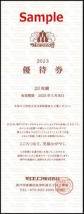 ◆05-02◆モロゾフ 株主優待券 (20％割引券20枚綴り) 2冊セットＥ◆ピンク