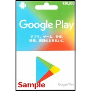 ◆00-01◆Google Play グーグルプレイ ギフトカード (18000円)◆の画像1