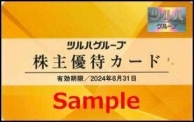 ◆08-02◆ツルハ 株主優待カード (5％割引) 2枚set-D◆