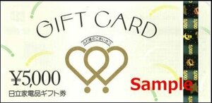 ◆00-05◆日立家電 ギフトカード (5000円) ◆ 5枚セット