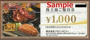 ◆09-02◆ブロンコビリー 株主優待券 (1000円券) 2枚セットE◆