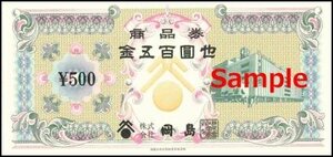 ◆00-10◆岡島 商品券 (500円) 10枚(5000円分)set-A◆