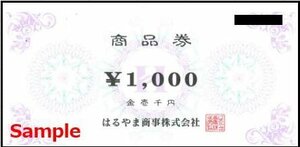 ◆00-10◆はるやま 商品券 (1000円) 10枚(10000円分)set-D◆