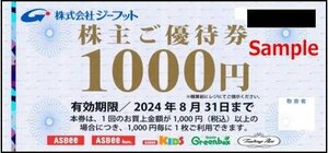 ◆08-02◆ジーフット 株主優待券 (アスビー 株主優待1000円券) 2枚set-C◆