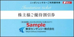 ◆06-01◆東京センチュリー 株主優待券 (ニッポンレンタカーご利用券3000円) 1枚D◆