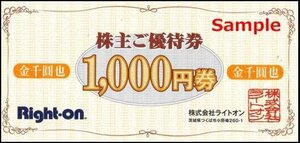 ◆08-02◆ライトオン 株主優待券 (株主様ご優待券1000円) 2枚set-B◆