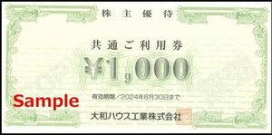 ◆06-10◆大和ハウス工業 株主優待券 (共通ご利用券1000円) 10枚set-D◆