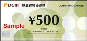 ◆05-10◆DCM HD 株主優待券 (500円券) 10枚(5000円分)set-D◆