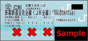 ◆04-01◆青春18きっぷ 残2回[返却不要] 1枚◆N-A