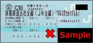 ◆04-01◆青春18きっぷ 残4回[返却不要] 1枚◆Y-B