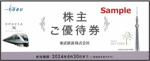 ◆06-02◆東武電鉄 株主優待冊子(東武動物公園入園券3枚 等) 2冊set-B◆