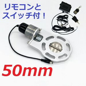 開閉度調整可 50mm マフラー可変電動バルブ リモコン付き ECV クロスビー MN71S ジムニー JB64W JB23W JA22W JA12W JA11V JA11C