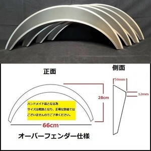 鉄板溶接用 50mmワイド スチール製 オーバーフェンダー 汎用 S13 S14 S15R32R33R34FC3SFD3SJZX90JZX100JZX110GC8Z33GDB バンパー ミラ L700