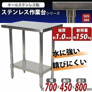 送料無料 オールステンレス作業台 2段 耐荷重約150kg 約幅700×奥行450×高さ800mm SUS304 ハイグレードモデル ステンレステーブル