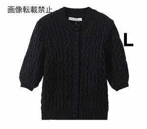 black vintage ヴィンテージ レトロ ケーブル編み ニット カーディガン トップス Lサイズ レディース★ZARA 好きな方に★春新作 新品★