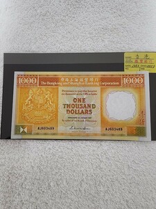 ★美品★　香港　１０００ドル　旧紙幣　香港ドル　外国紙幣　world paper money　HONGKONG