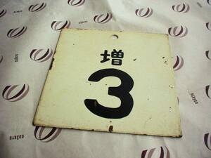  enamelled [ number car .] increase .3 number car / increase .4 number car * railroad parts 