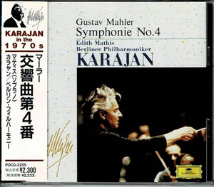 　d927　ＣＤ　マーラー／交響曲第４番　カラヤン指揮：ベルリン・フィル　マティス（ソプラノ）