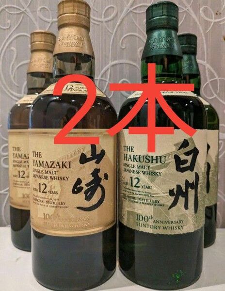 SUNTORY　山崎12年　白州12年　