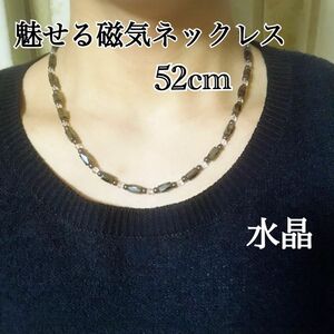 水晶限定入荷！魅せる磁気ネックレス！ヘマタイト&水晶！ベストサイズ52cm！肩こりネックレス　首こり！マグネループよりオシャレ！