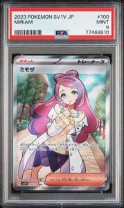 PSA9 ミモザ SR