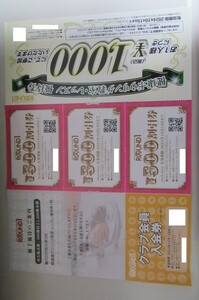 ラウンドワン株主優待券1500円分+αです