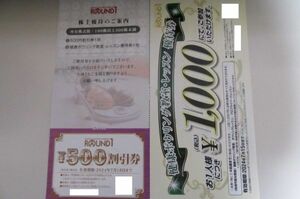 ラウンドワン株主優待券500円分+αです